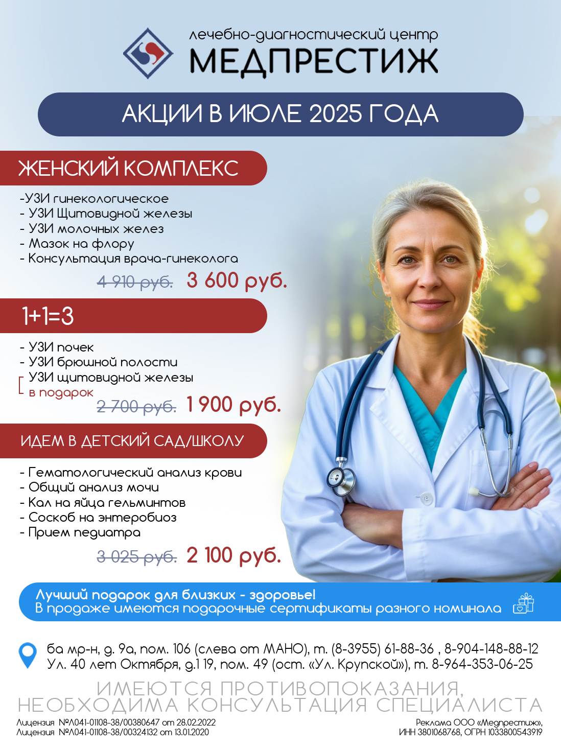 Акции в июле